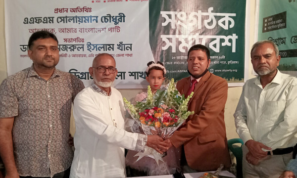 কুড়িগ্রামে এবি পার্টির পূর্ণাঙ্গ কমিটি গঠন
