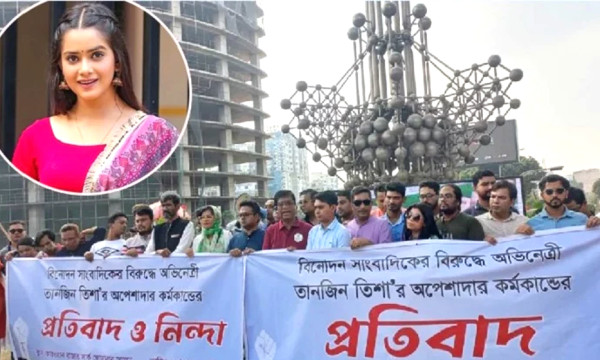 তানজিন তিশাকে ২৪ ঘণ্টার আল্টিমেটাম