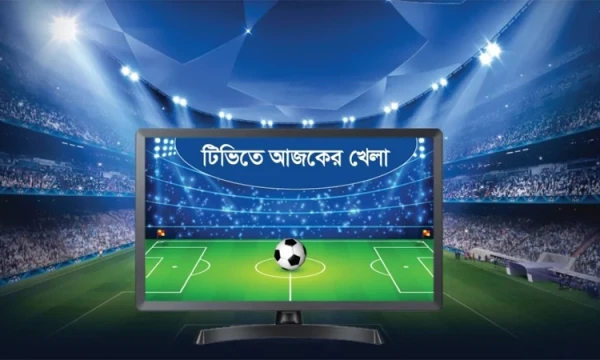 টিভিতে আজকে যেসব খেলা দেখা যাবে