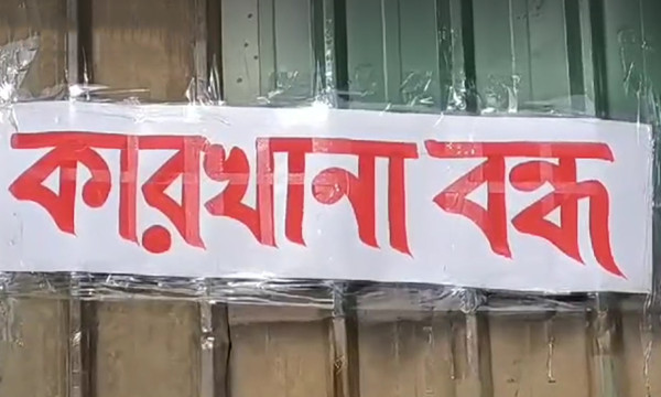 আবারো উত্তপ্ত আশুলিয়া শিল্পাঞ্চল, ৯০ কারখানা বন্ধ