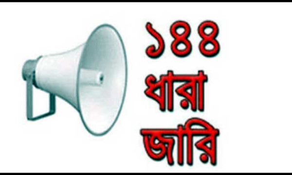 বাঞ্ছারামপুরে ১৪৪ ধারা জারি