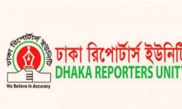 প্রেস অ্যাক্রিডিটেশন কার্ড বাতিলে ডিআরইউর উদ্বেগ