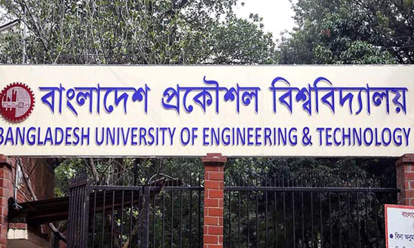 বুয়েটে ভর্তি পরীক্ষার তারিখ ঘোষণা