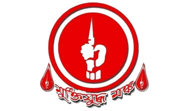 কালের কণ্ঠের সাংবাদিককে চাকরিচ্যুত করায় মুক্তিযুদ্ধ মঞ্চের প্রতিবাদ