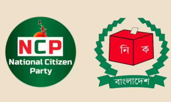 ৪৩ হাজার পৃষ্ঠার নথি জমা দিয়েও প্রাথমিক বাছাইয়ে বাদ পড়লো এনসিপি