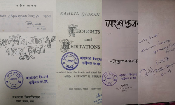 বাংলা একাডেমির সংগ্রহে থাকা জাহানারা ইমামের ব্যক্তিগত সংগ্রহের বই বিক্রি হচ্ছে ফেসবুকে
